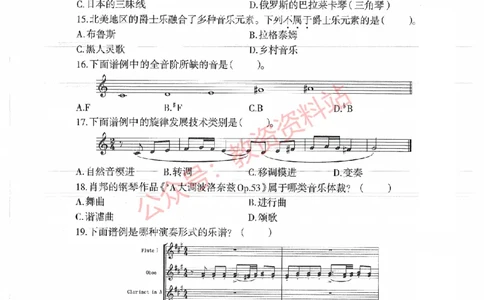 2019年上半年高中《音乐》教师资格证笔试真题及答案解析_教资_33教资笔试历年真题汇总（科一+科二+科三）_科三真题_02高中科三各科电子资料包合集_音乐（资料文档）