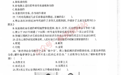 2019年上半年高中《音乐》教师资格证笔试真题及答案解析_教资_33教资笔试历年真题汇总（科一+科二+科三）_科三真题_02高中科三各科电子资料包合集_音乐（资料文档）