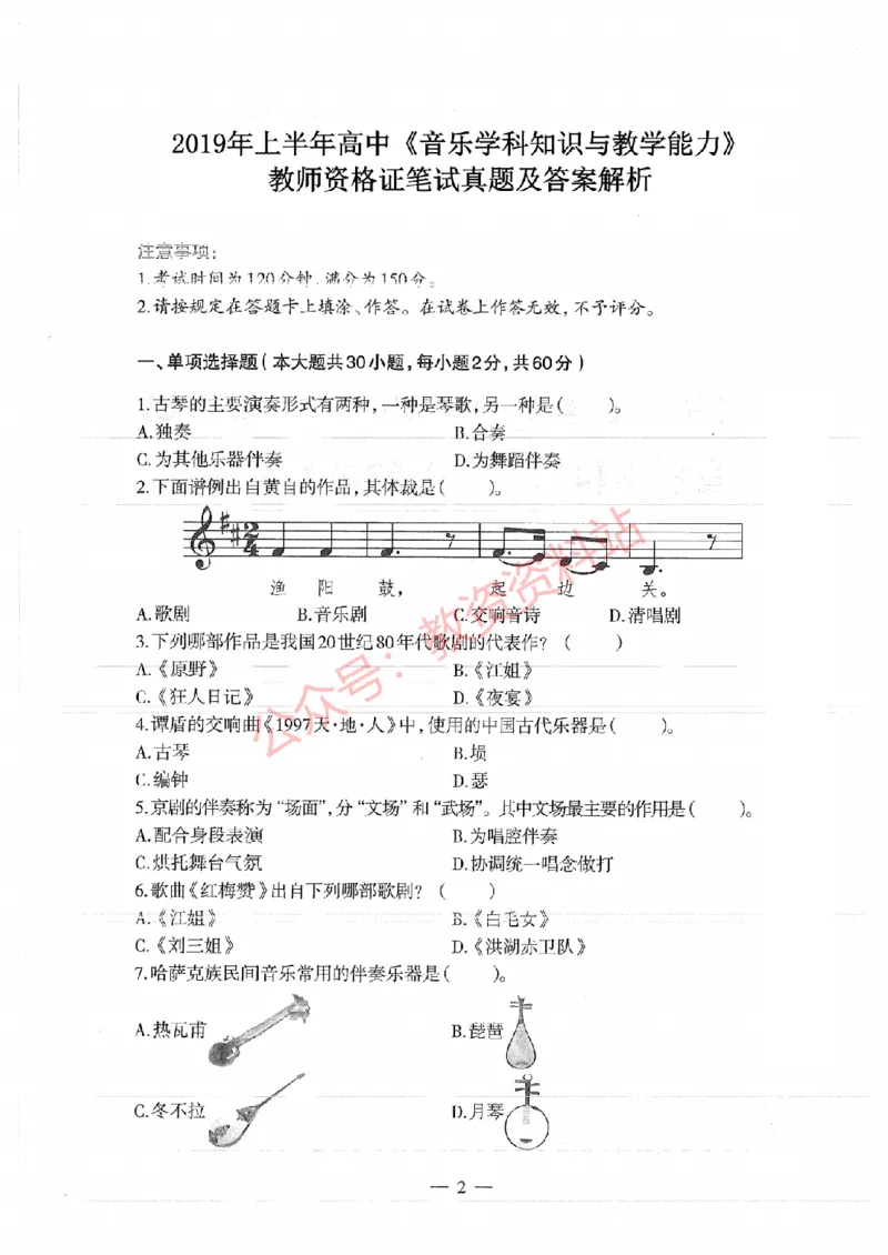 2019年上半年高中《音乐》教师资格证笔试真题及答案解析_教资_33教资笔试历年真题汇总（科一+科二+科三）_科三真题_02高中科三各科电子资料包合集_音乐（资料文档）