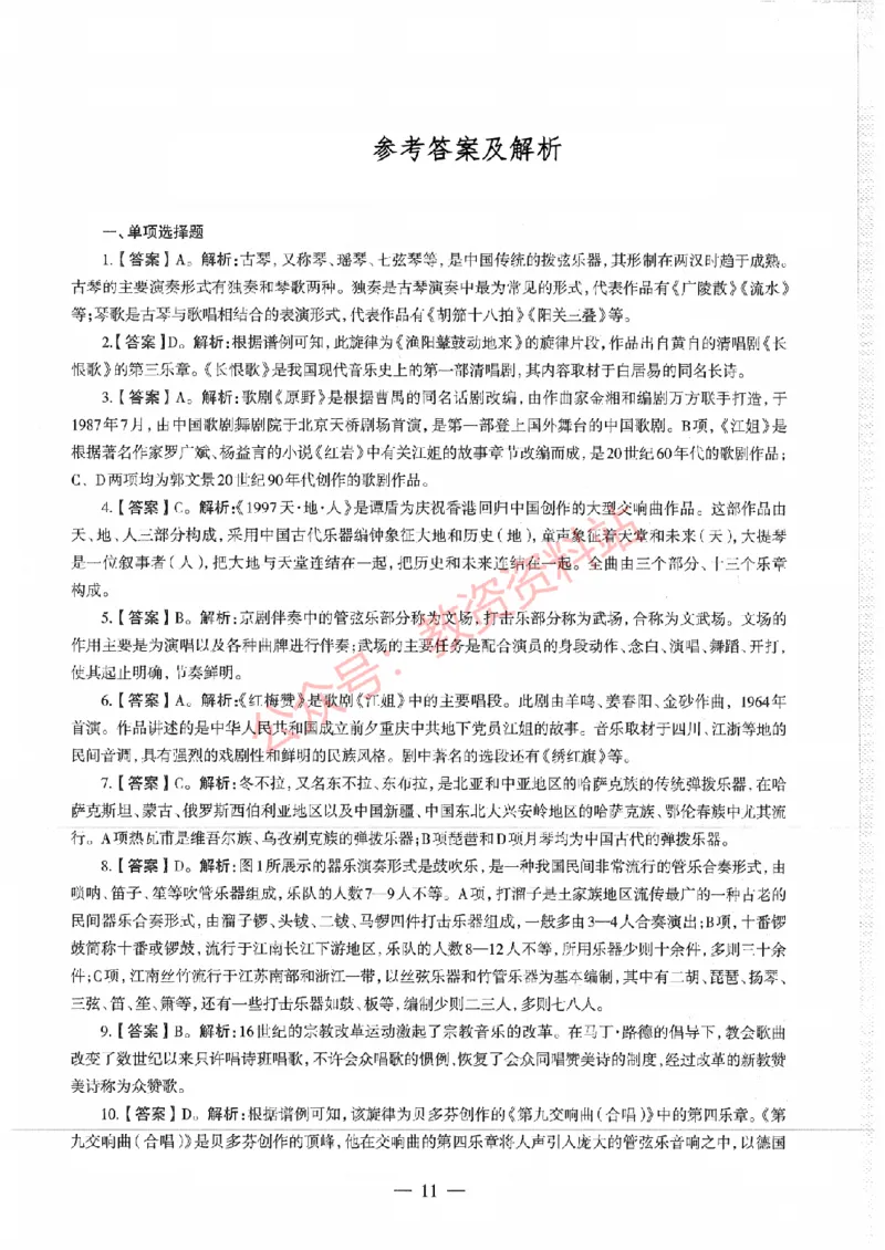 2019年上半年高中《音乐》教师资格证笔试真题及答案解析_教资_33教资笔试历年真题汇总（科一+科二+科三）_科三真题_02高中科三各科电子资料包合集_音乐（资料文档）