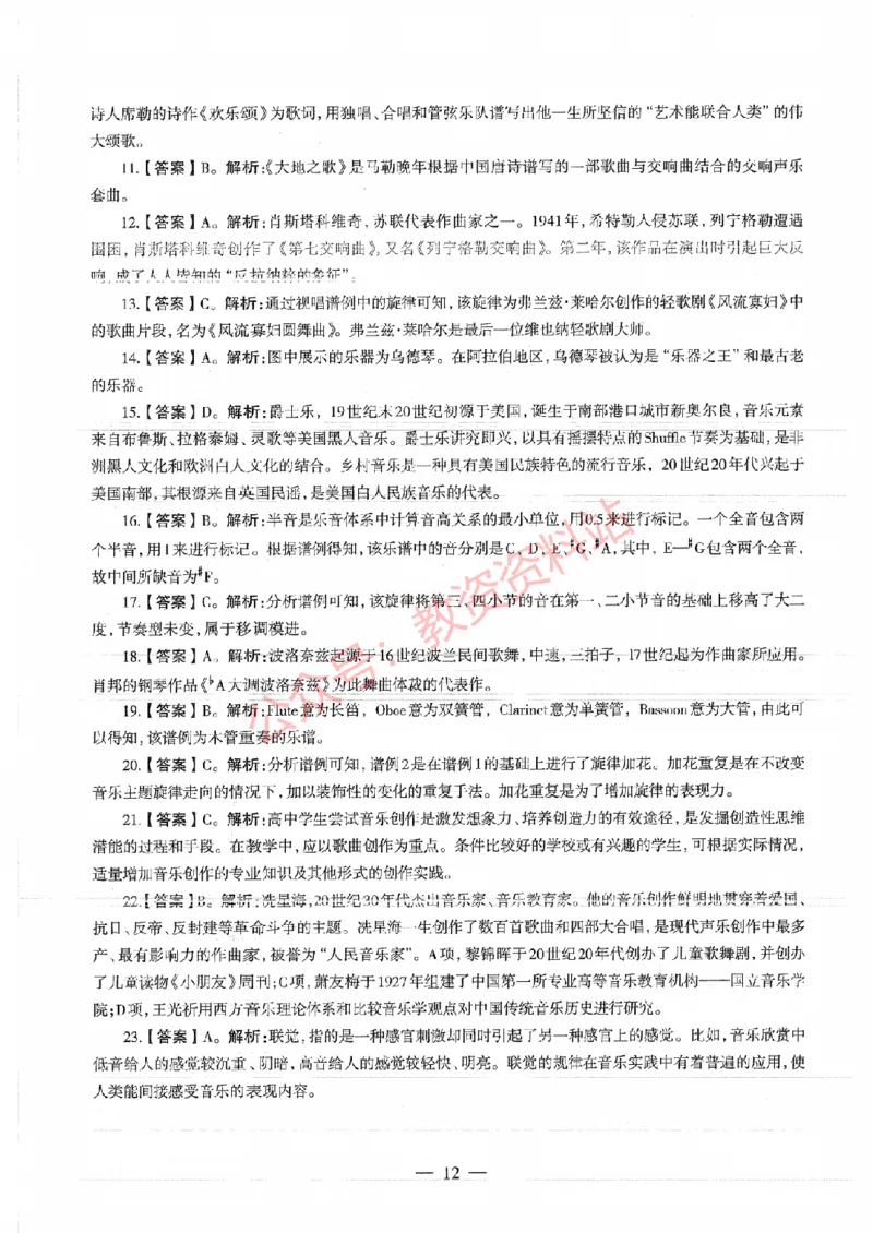 2019年上半年高中《音乐》教师资格证笔试真题及答案解析_教资_33教资笔试历年真题汇总（科一+科二+科三）_科三真题_02高中科三各科电子资料包合集_音乐（资料文档）