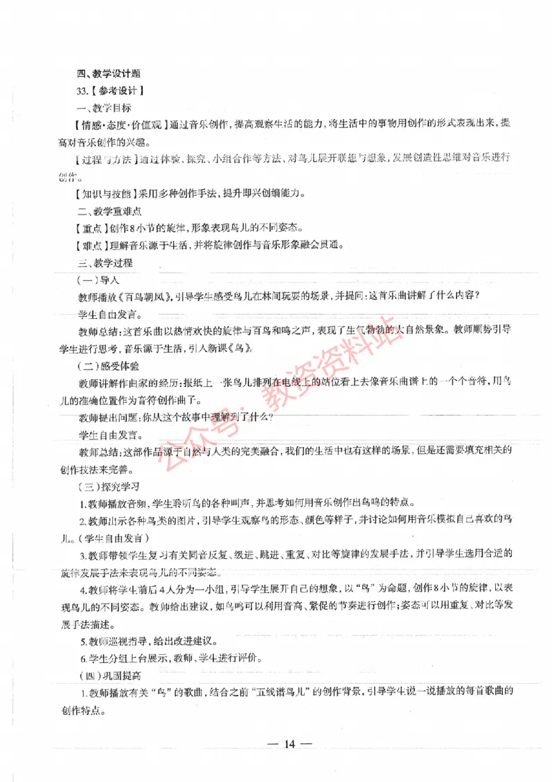 2019年上半年高中《音乐》教师资格证笔试真题及答案解析_教资_33教资笔试历年真题汇总（科一+科二+科三）_科三真题_02高中科三各科电子资料包合集_音乐（资料文档）