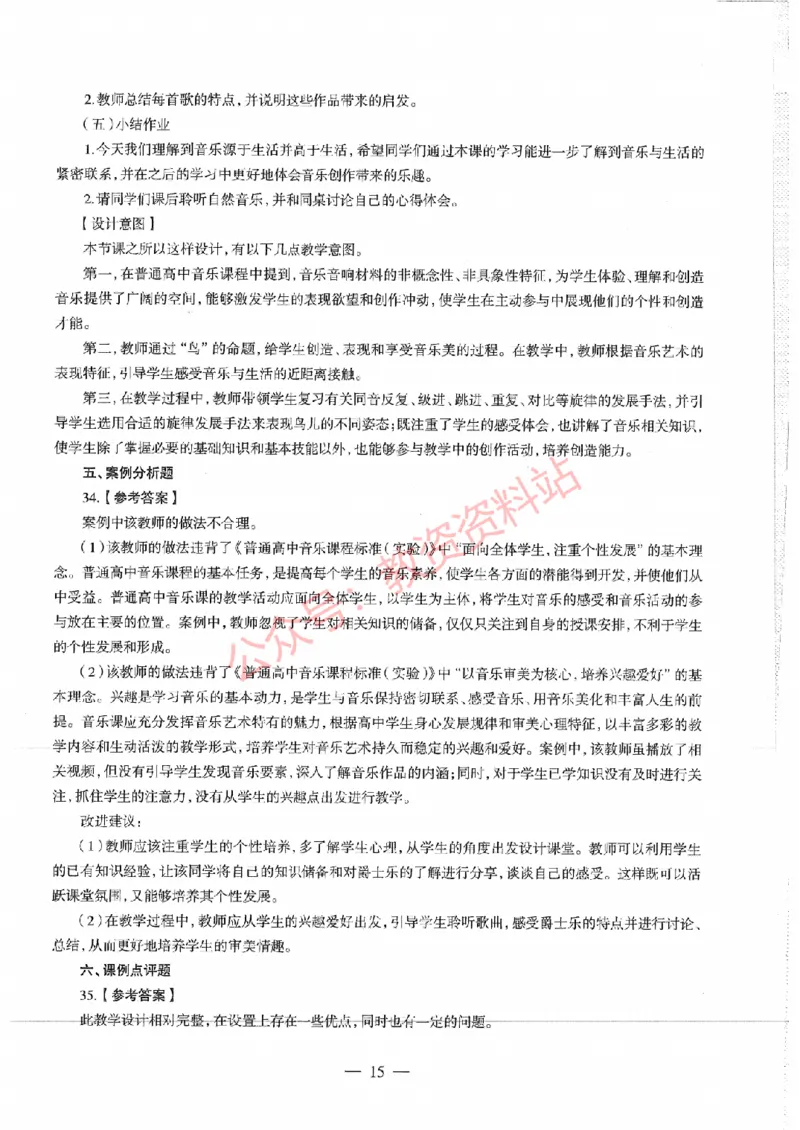2019年上半年高中《音乐》教师资格证笔试真题及答案解析_教资_33教资笔试历年真题汇总（科一+科二+科三）_科三真题_02高中科三各科电子资料包合集_音乐（资料文档）