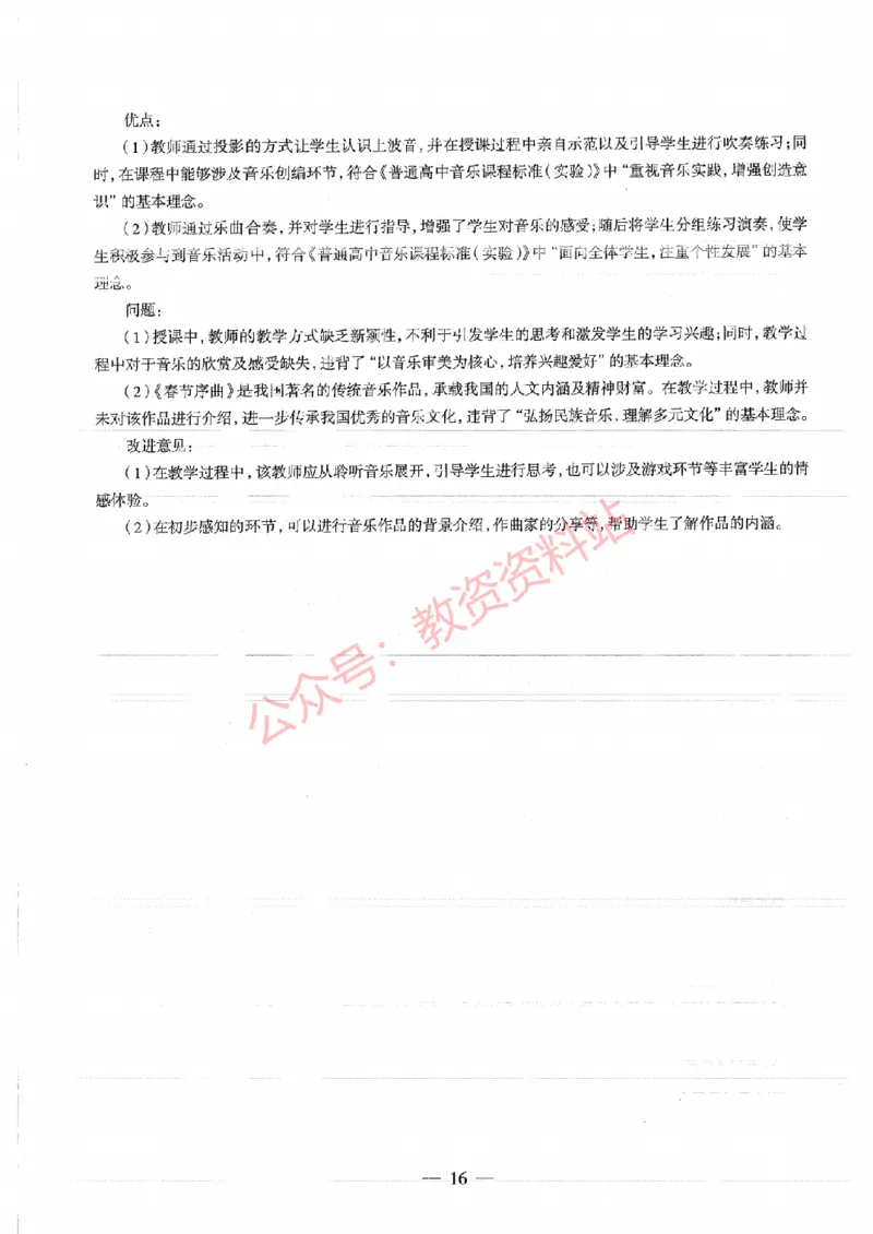 2019年上半年高中《音乐》教师资格证笔试真题及答案解析_教资_33教资笔试历年真题汇总（科一+科二+科三）_科三真题_02高中科三各科电子资料包合集_音乐（资料文档）
