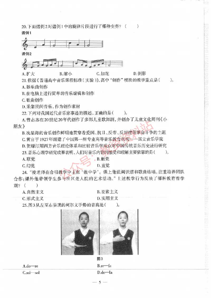 2019年上半年高中《音乐》教师资格证笔试真题及答案解析_教资_33教资笔试历年真题汇总（科一+科二+科三）_科三真题_02高中科三各科电子资料包合集_音乐（资料文档）