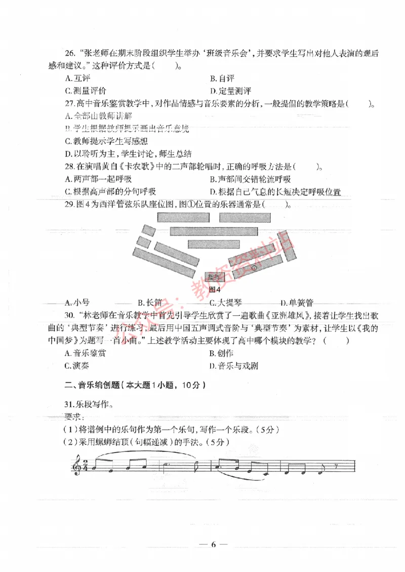 2019年上半年高中《音乐》教师资格证笔试真题及答案解析_教资_33教资笔试历年真题汇总（科一+科二+科三）_科三真题_02高中科三各科电子资料包合集_音乐（资料文档）