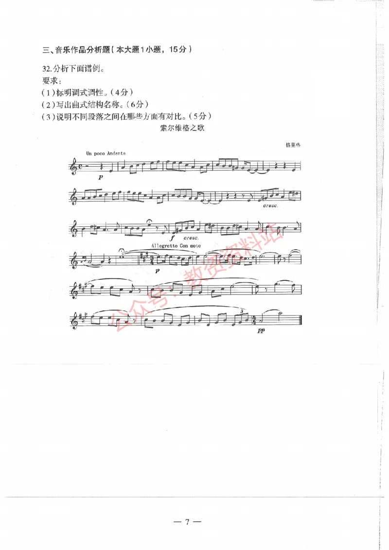 2019年上半年高中《音乐》教师资格证笔试真题及答案解析_教资_33教资笔试历年真题汇总（科一+科二+科三）_科三真题_02高中科三各科电子资料包合集_音乐（资料文档）