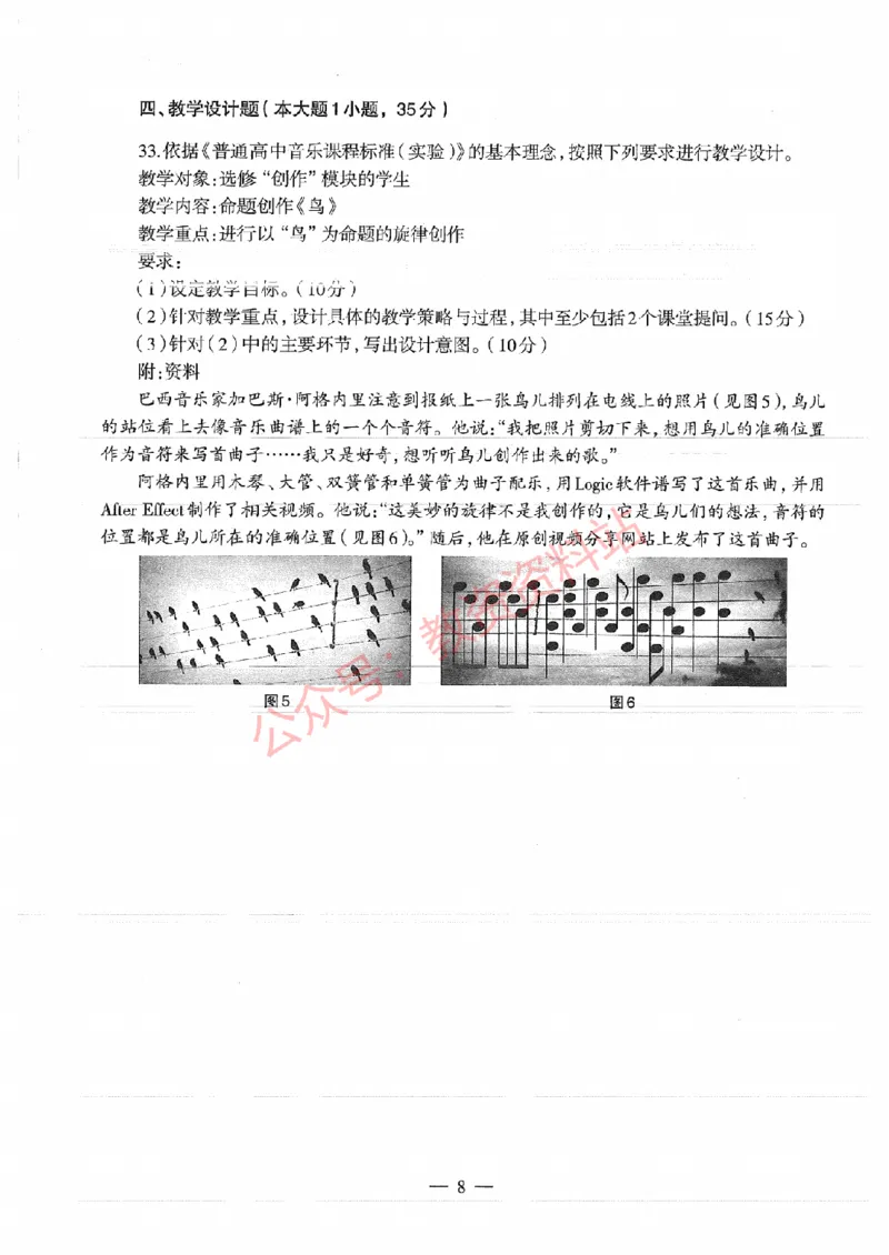 2019年上半年高中《音乐》教师资格证笔试真题及答案解析_教资_33教资笔试历年真题汇总（科一+科二+科三）_科三真题_02高中科三各科电子资料包合集_音乐（资料文档）