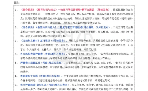 25下中学-综合素质一轮笔记_教资_25下资料合集二_2025下一轮学霸笔记_2025下中学科一科二笔记+习题