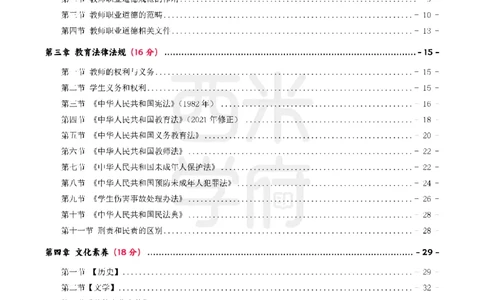 25下中学-综合素质一轮笔记_教资_25下资料合集二_2025下一轮学霸笔记_2025下中学科一科二笔记+习题