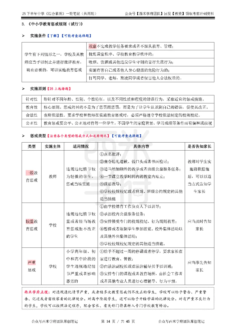 25下中学-综合素质一轮笔记_教资_25下资料合集二_2025下一轮学霸笔记_2025下中学科一科二笔记+习题