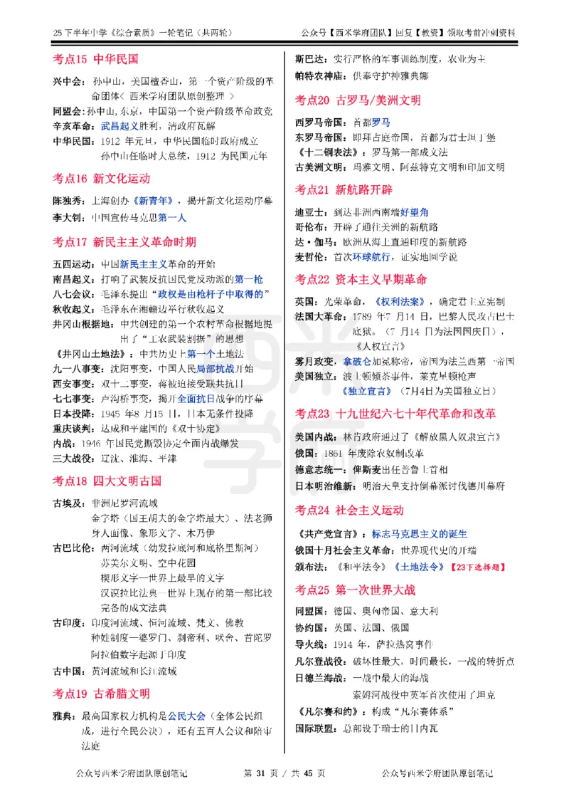 25下中学-综合素质一轮笔记_教资_25下资料合集二_2025下一轮学霸笔记_2025下中学科一科二笔记+习题