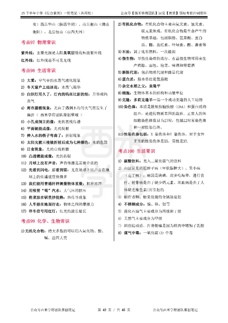 25下中学-综合素质一轮笔记_教资_25下资料合集二_2025下一轮学霸笔记_2025下中学科一科二笔记+习题