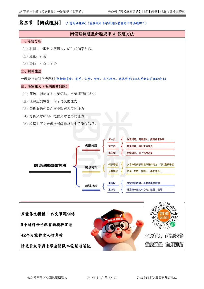 25下中学-综合素质一轮笔记_教资_25下资料合集二_2025下一轮学霸笔记_2025下中学科一科二笔记+习题