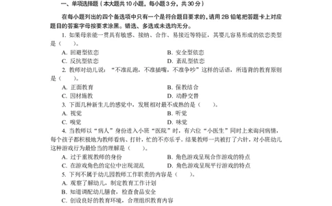 102保教知识与能力（幼儿园）2017年下半年@真题卷_教资_33教资笔试历年真题汇总（科一+科二+科三）_教资笔试-历年真题丨2012年-2025年笔试科目一、科目二真题汇总