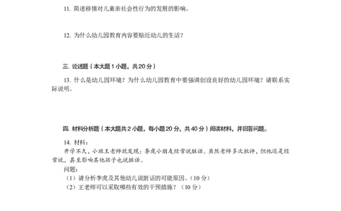 102保教知识与能力（幼儿园）2017年下半年@真题卷_教资_33教资笔试历年真题汇总（科一+科二+科三）_教资笔试-历年真题丨2012年-2025年笔试科目一、科目二真题汇总