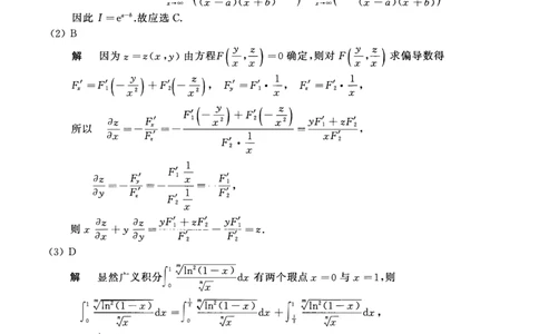 2010年数学一解析_数学一真题+解析[87-25]_数学一解析