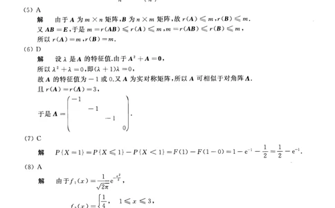 2010年数学一解析_数学一真题+解析[87-25]_数学一解析