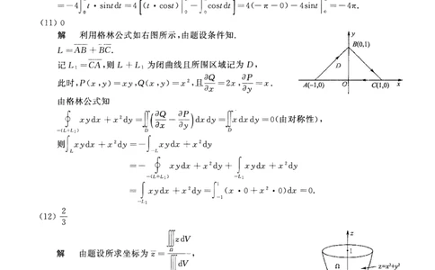 2010年数学一解析_数学一真题+解析[87-25]_数学一解析