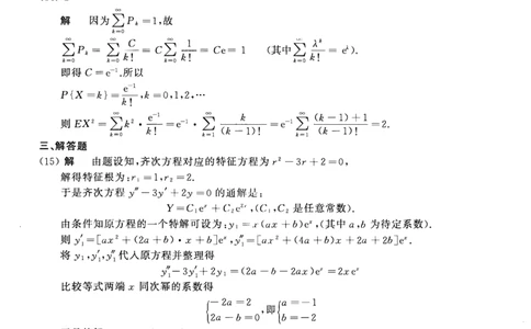 2010年数学一解析_数学一真题+解析[87-25]_数学一解析
