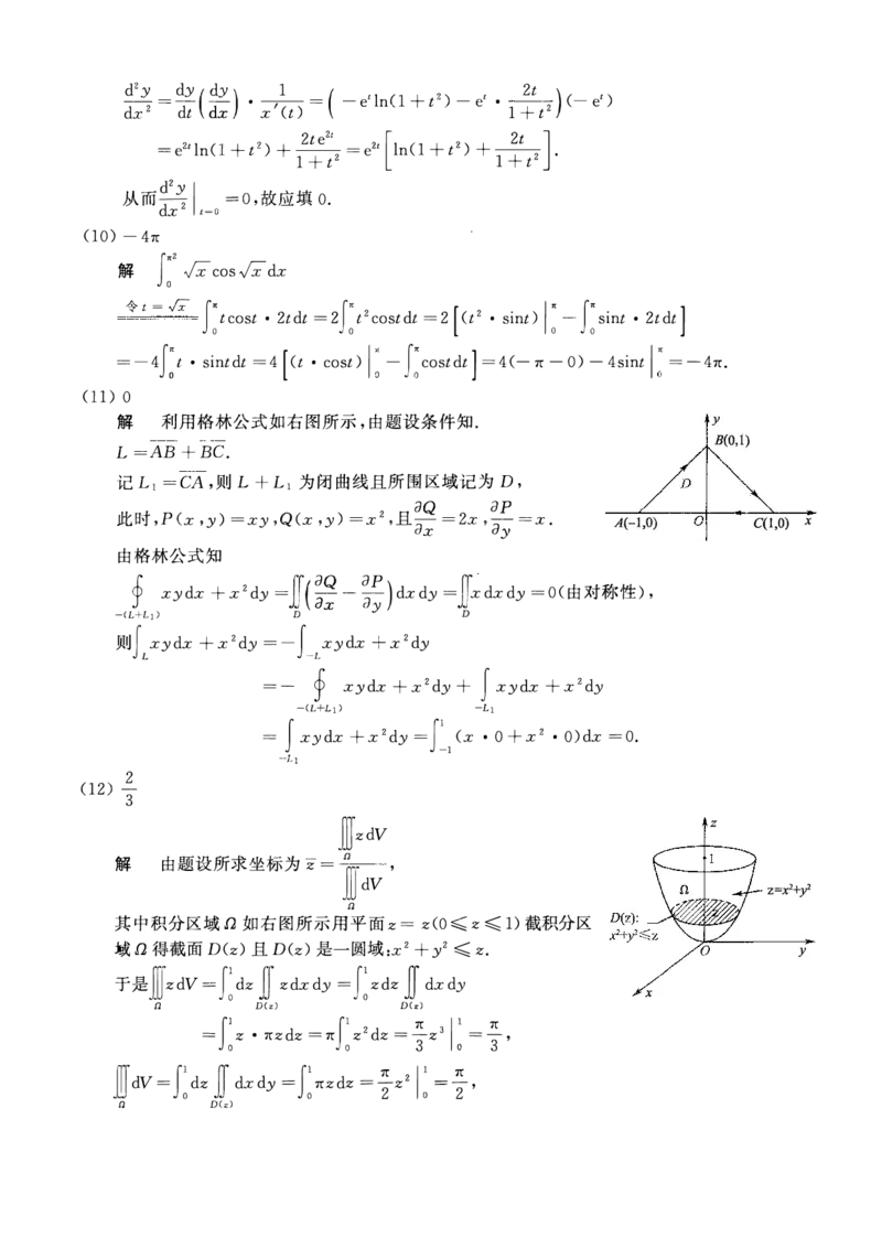 2010年数学一解析_数学一真题+解析[87-25]_数学一解析