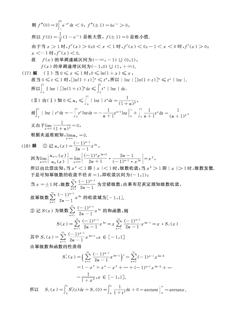 2010年数学一解析_数学一真题+解析[87-25]_数学一解析