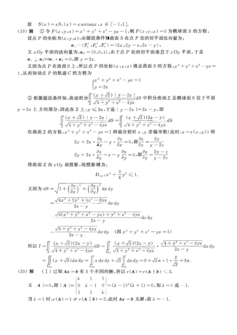 2010年数学一解析_数学一真题+解析[87-25]_数学一解析
