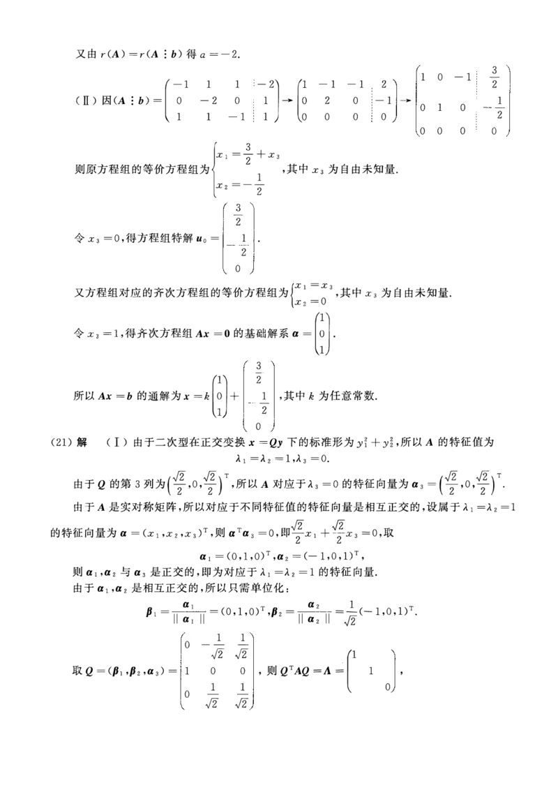 2010年数学一解析_数学一真题+解析[87-25]_数学一解析