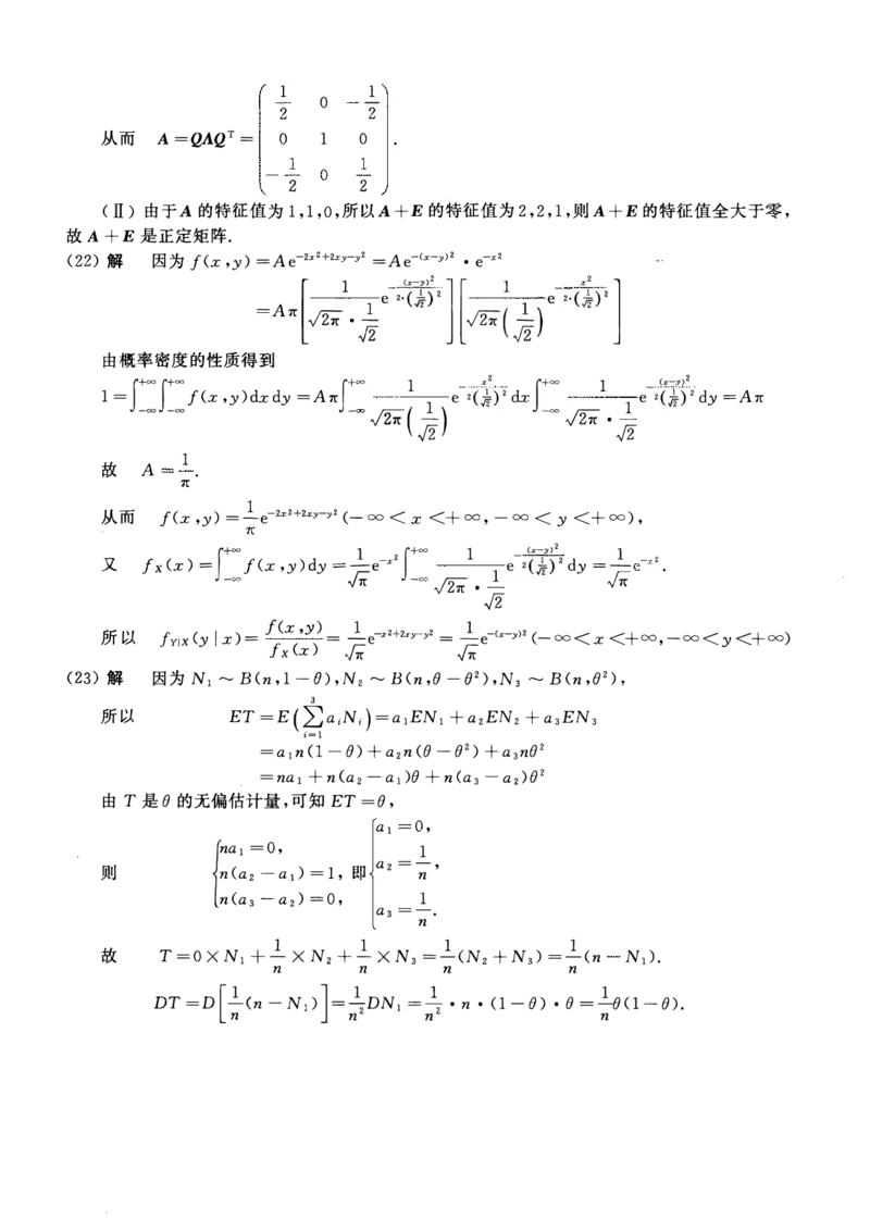 2010年数学一解析_数学一真题+解析[87-25]_数学一解析