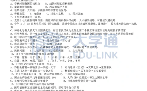 2009年国家公务员考试《行测》真题卷_2000-2025国考行测PDF