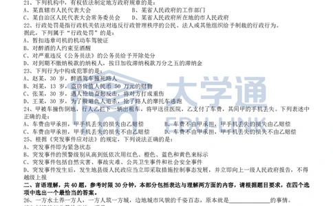 2009年国家公务员考试《行测》真题卷_2000-2025国考行测PDF