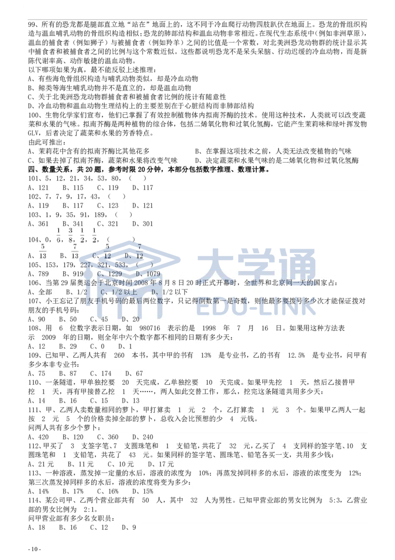 2009年国家公务员考试《行测》真题卷_2000-2025国考行测PDF