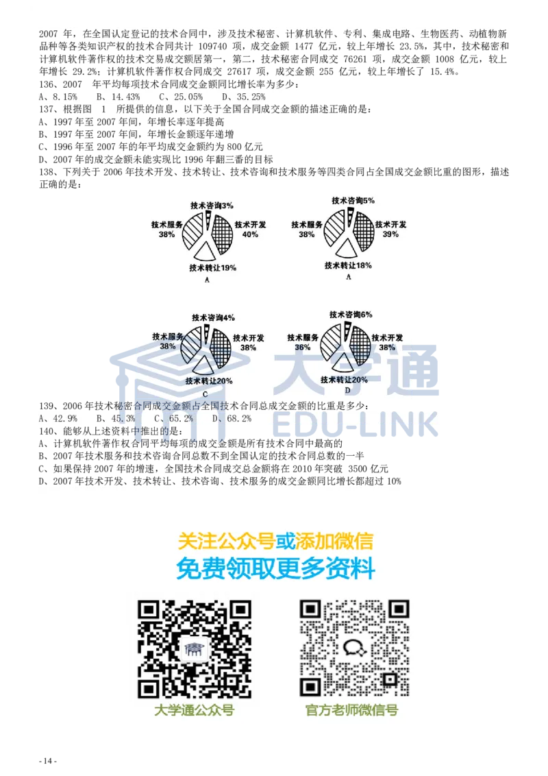 2009年国家公务员考试《行测》真题卷_2000-2025国考行测PDF