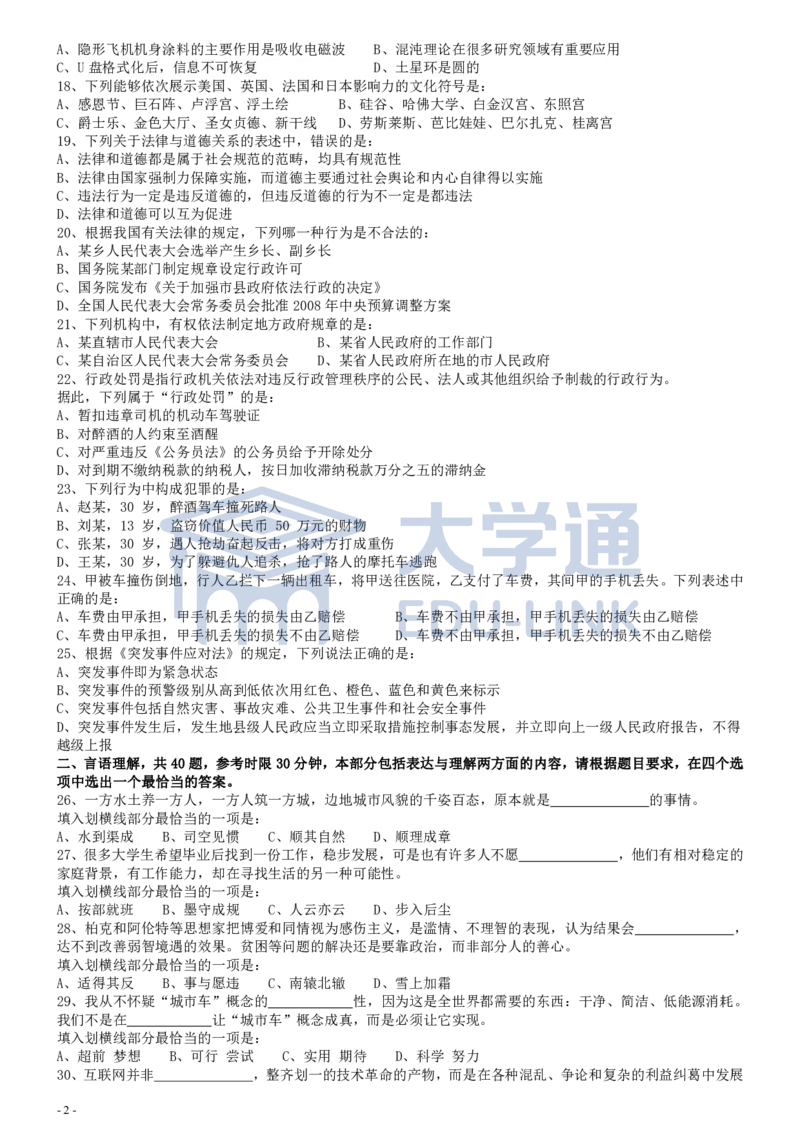 2009年国家公务员考试《行测》真题卷_2000-2025国考行测PDF