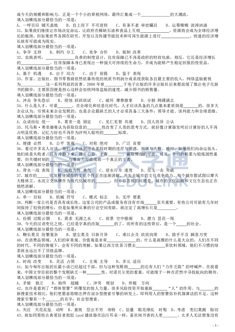 2009年国家公务员考试《行测》真题卷_2000-2025国考行测PDF