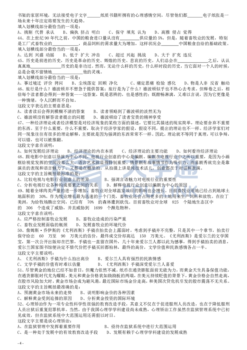 2009年国家公务员考试《行测》真题卷_2000-2025国考行测PDF