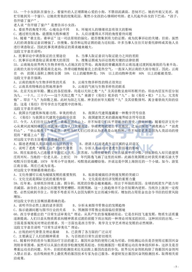 2009年国家公务员考试《行测》真题卷_2000-2025国考行测PDF