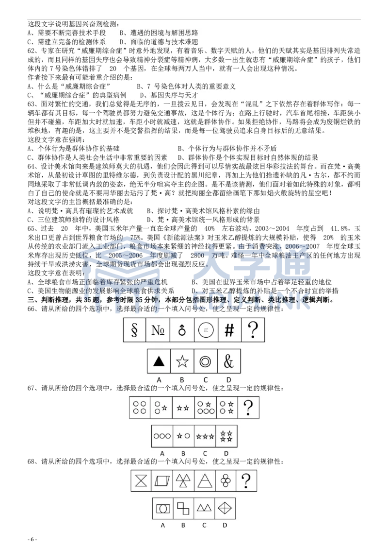 2009年国家公务员考试《行测》真题卷_2000-2025国考行测PDF