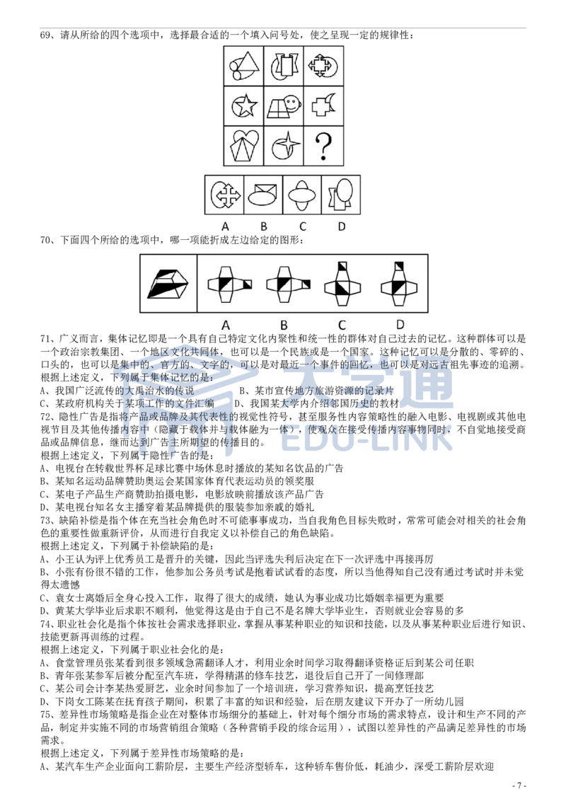 2009年国家公务员考试《行测》真题卷_2000-2025国考行测PDF