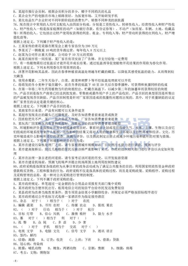 2009年国家公务员考试《行测》真题卷_2000-2025国考行测PDF