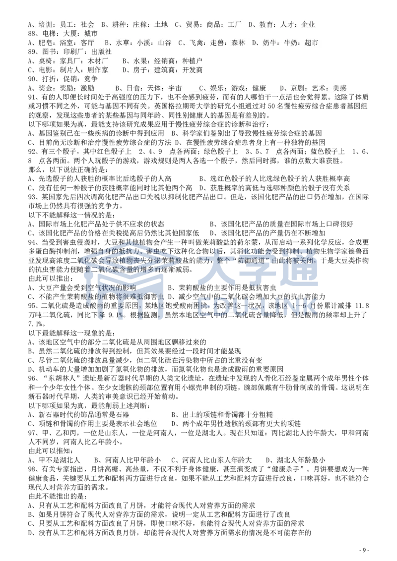 2009年国家公务员考试《行测》真题卷_2000-2025国考行测PDF