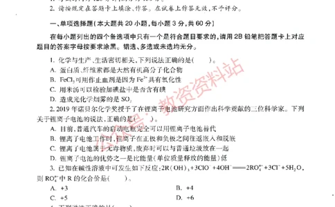 2022年上半年初中《化学》教师资格证笔试真题及答案解析_教资_33教资笔试历年真题汇总（科一+科二+科三）_科三真题_02初中科三各科电子资料包合集_化学（资料文档）