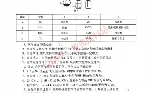 2022年上半年初中《化学》教师资格证笔试真题及答案解析_教资_33教资笔试历年真题汇总（科一+科二+科三）_科三真题_02初中科三各科电子资料包合集_化学（资料文档）