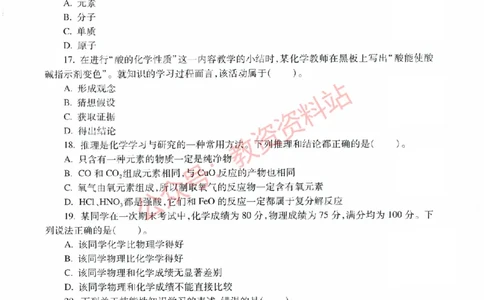 2022年上半年初中《化学》教师资格证笔试真题及答案解析_教资_33教资笔试历年真题汇总（科一+科二+科三）_科三真题_02初中科三各科电子资料包合集_化学（资料文档）