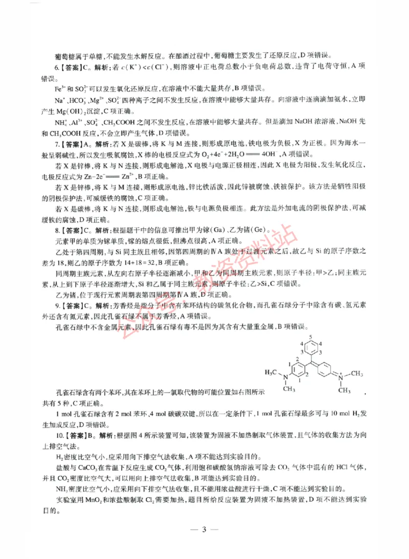 2022年上半年初中《化学》教师资格证笔试真题及答案解析_教资_33教资笔试历年真题汇总（科一+科二+科三）_科三真题_02初中科三各科电子资料包合集_化学（资料文档）