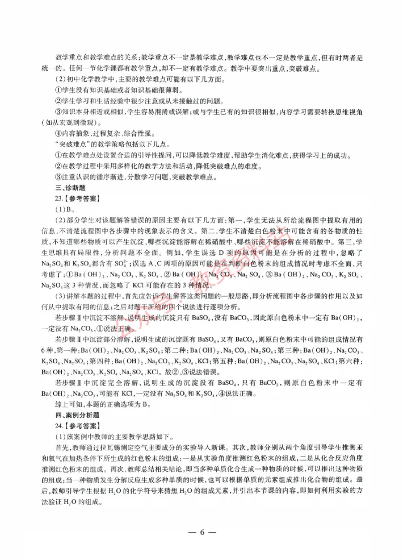 2022年上半年初中《化学》教师资格证笔试真题及答案解析_教资_33教资笔试历年真题汇总（科一+科二+科三）_科三真题_02初中科三各科电子资料包合集_化学（资料文档）