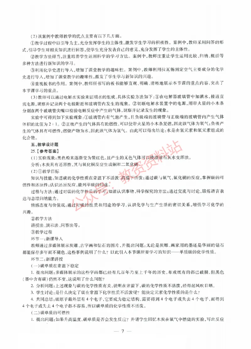 2022年上半年初中《化学》教师资格证笔试真题及答案解析_教资_33教资笔试历年真题汇总（科一+科二+科三）_科三真题_02初中科三各科电子资料包合集_化学（资料文档）