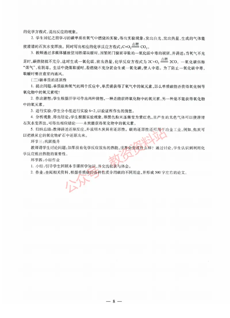 2022年上半年初中《化学》教师资格证笔试真题及答案解析_教资_33教资笔试历年真题汇总（科一+科二+科三）_科三真题_02初中科三各科电子资料包合集_化学（资料文档）