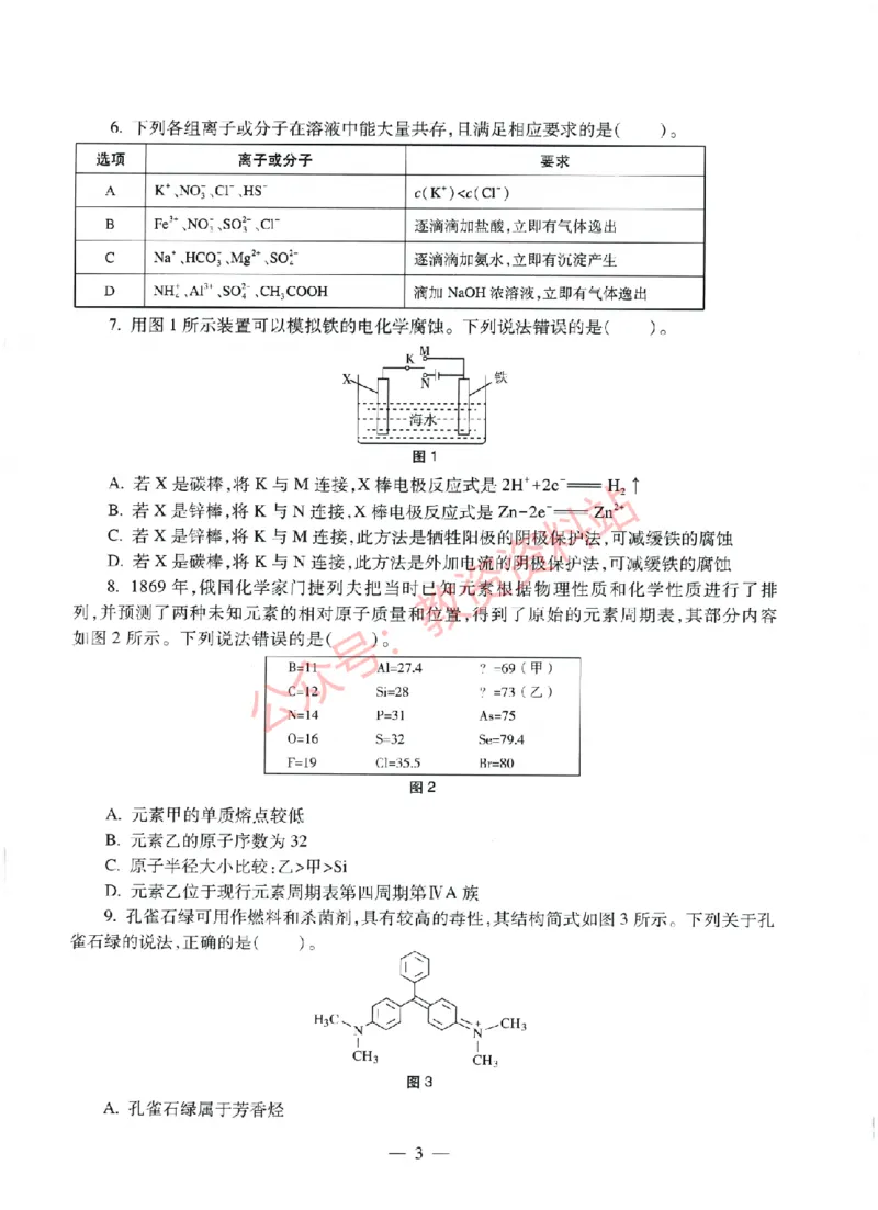 2022年上半年初中《化学》教师资格证笔试真题及答案解析_教资_33教资笔试历年真题汇总（科一+科二+科三）_科三真题_02初中科三各科电子资料包合集_化学（资料文档）