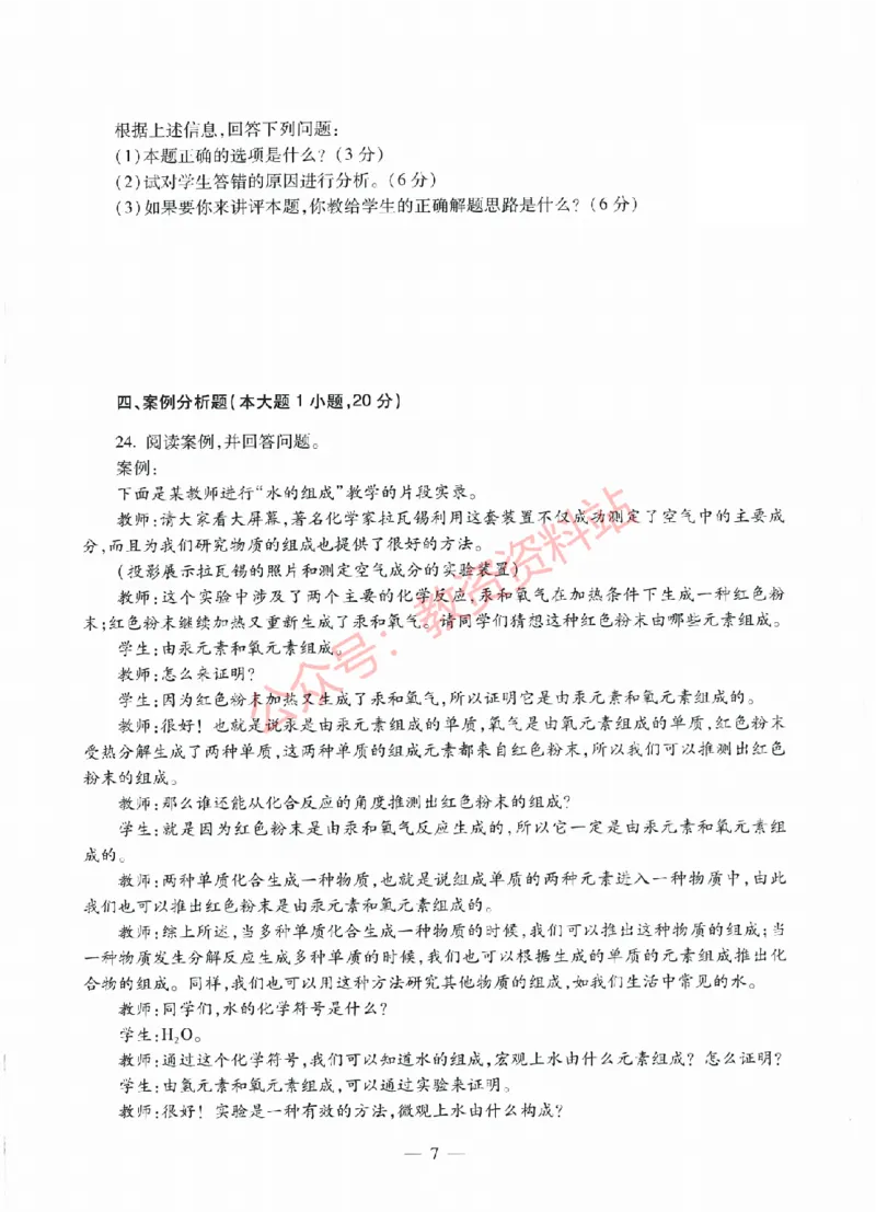 2022年上半年初中《化学》教师资格证笔试真题及答案解析_教资_33教资笔试历年真题汇总（科一+科二+科三）_科三真题_02初中科三各科电子资料包合集_化学（资料文档）